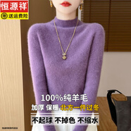 恒源祥100%羊毛衫半高領(lǐng)針織衫打底修身秋冬款長(cháng)袖毛衣顯瘦洋氣套頭上衣 洋紫色 XL 【建議120-130斤】