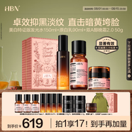 HBN原白水乳晚霜套裝早C晚A發(fā)光水原白乳淡斑美白A醇淡紋七夕情人節(jié)