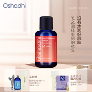 Oshadhi德國O家花香玫瑰果面油30ml面部精華油護膚油保濕抗皺效期26.5