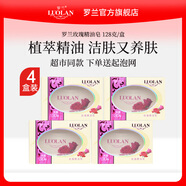 羅蘭玫瑰透明精油皂持久留香深層去污沐浴洗臉皂易沖洗通用香皂128g 玫瑰精油皂128g*4盒