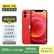 Apple iPhone 蘋(píng)果12 mini 手機(jī)  二手手機(jī) 支持移動(dòng)聯(lián)通電信5G 學(xué)生機(jī)國(guó)行補(bǔ)貼 紅色 64G