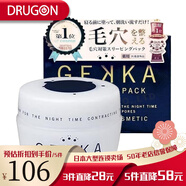 GEKKA日本直郵收縮毛孔嫩白保濕補水去黑頭免洗睡眠面膜 睡眠面膜 80g