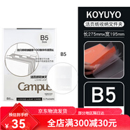 KOKUYO日本國譽(yù)campus活頁紙文件夾收納包A5B5分類活頁本配件 【2個(gè)】B5 +B5
