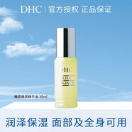 蝶翠詩(shī)（DHC）輔酶精萃彈潤套裝橄欖煥采精華油青春煥顏賦活霜 橄欖煥采精華油30ml