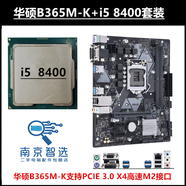 二手九成新華碩EX-B365M-V LGA1151支持8代9代CPU主板 華碩B365M-K+i5 8400套裝