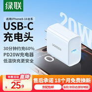 綠聯(lián)【3C認證】蘋(píng)果充電器頭套裝 氮化鎵PD20W快充頭+Type-C數據線(xiàn)適用iPhone16Plus/15ProMax/14/13 【PD20W】蘋(píng)果8-16快充頭