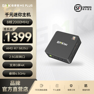 極摩客GMK M5PLUS/M5Ultra銳龍R7 5825U/7730迷你主機高性能游戲辦公電腦臺式機影音mini時(shí)尚小主機 深邃黑M5PLUS-R7-5825U 16G+512G