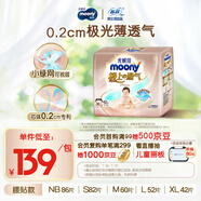MOONY尤妮佳極上紙尿褲XL42片(12-17kg)尿不濕超薄散熱