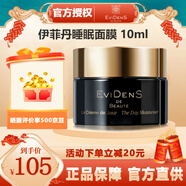 伊菲丹法國伊菲丹超級面膜三重膠原多效面膜補水涂抹式急救面膜 睡眠面膜10ml