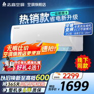 志高新品雅沁1.5P/2P變頻雙溫臥室空調(diào)新能效節(jié)能省電低噪靜音變頻空調(diào)冷暖空調(diào) 小2匹 一級(jí)能效 雅沁