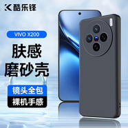 酷樂鋒【膚感|抗指紋】適用vivoX200手機(jī)殼保護(hù)套維沃x200手機(jī)套鏡頭全包超薄磨砂背殼軟殼男女外殼黑色
