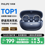 飛利浦（PHILIPS）藍牙耳機耳夾式無線開放掛耳式骨傳導(dǎo)概念不入耳運動跑步通話降噪教師節(jié)送禮TAT3469-藍