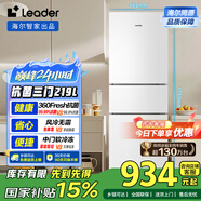 統(tǒng)帥（Leader）海爾219升風(fēng)冷白色三開門三溫區(qū)抗菌租房家用小型電冰箱LC3-230WW9國(guó)家補(bǔ)貼15%【218青春款】