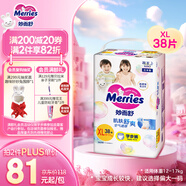 花王【品牌直供 安心品質(zhì)】妙而舒拉拉褲XL38片(12-17kg)尿不濕