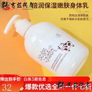 拜耳（BAYER）牛奶保濕身體乳滋潤香體護膚四季適用防干裂身體乳 400g/奶牛系列倍潤保濕嫩膚身體