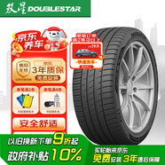 雙星（DOUBLE STAR）輪胎/汽車輪胎 255/45R20 101V SU93 適配奧迪Q5L/紅旗/小鵬P7+