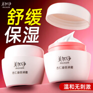 美加凈杏仁油倍潤霜保濕舒緩男女護膚品潤膚霜秋冬官方 倍潤霜80g