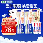 線條小狗旋風(fēng)牙刷2支+密絨細(xì)護牙刷4支+小蘇打40g牙膏3支家庭套裝