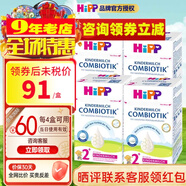 喜寶（咨詢立減）(HiPP) 益生菌嬰幼兒奶粉 德國原裝進口 適合2歲以上 德國版2+段 600g 4盒