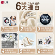 LG小旋風(fēng)系列 超薄洗衣機10公斤直驅變頻14分鐘快洗360°速凈噴淋蒸汽除菌除螨 補貼換新FMW10Y4WA 【蒸汽健康洗】奢華白10公斤洗滌