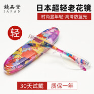 鏡品堂老花鏡女防藍光老花鏡男士高清防輻射護目眼鏡京東自營七夕節(jié)禮物