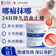 久卜制藥馬油膏按摩凝膠按摩膏腰椎頸椎膝蓋關(guān)節(jié)不適深層滲透舒緩馬膏1盒