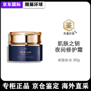肌膚之鑰（CPB）夜用乳液夜間修護霜面霜50g滋潤款 晚霜 50g