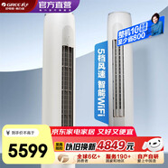 格力（GREE）空調 云逸/云佳Pro 3匹 變頻冷暖 自清潔 智能WiFi 大風(fēng)量 家用客廳 立式柜機 家電補貼以舊換新 2匹 三級能效 云逸