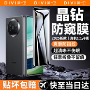 第一衛(wèi) DIVI【官 方 正 品丨35°防窺】適用華為Matex3/x5防窺鋼化膜華為X5典藏版手機(jī)膜折疊屏外屏膜全屏覆蓋