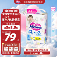 花王（Merries）妙而舒嬰兒拉拉褲學(xué)步褲尿不濕 增量裝L46片(9-14kg)日本進(jìn)口