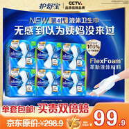 護(hù)舒寶液體衛(wèi)生巾量多日用270mm54片無(wú)感保護(hù)姨媽巾京東自營(yíng)旗艦店