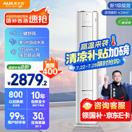奧克斯（AUX）省電俠 家電國家補(bǔ)貼 新1級空調(diào)柜機(jī) 節(jié)能省電 升級大風(fēng)口 立柜式KFR-51LW/BpR3GQS1(B1)超遠(yuǎn)風(fēng)