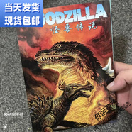 中文漫畫(huà)Godzilla哥斯拉怪獸系列全彩版國版制不是DC美版看好再拍未刪減完結版 哥斯拉怪獸傳說(shuō)1本