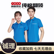 蠻威（MANWEI）夏季t恤定制logo印字短袖polo工作服刺繡工衣工裝團(tuán)隊(duì)服裝文 純棉款-孔藍(lán) 均碼 S
