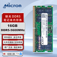 金頤鎂光（Micron）美光原廠 DDR5 4800 5600 筆記本內(nèi)存條 華碩天選5 魔霸6 槍神7 聯(lián)想 惠普等筆記本 DDR5 4800MHz 8GB 2條 【總?cè)萘浚?6GB】