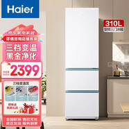 海爾310升一級能效風(fēng)冷無霜三門變溫EPP凈味小型辦公室家用出租房冰箱 海爾310升3門一級風(fēng)冷