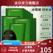 牛爾【官方】牛爾牛爾親研茶樹3D水楊酸控油水乳套裝墨紅精華油凈膚乳 茶樹黑面膜24片(散裝