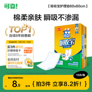 可靠（COCO）吸收寶成人護理墊M10片（尺寸:60*60cm）孕婦產(chǎn)褥墊 老年人隔尿墊