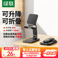 綠聯(lián)手機支架 桌面折疊升降平板ipad支架懶人床頭直播游戲閱讀追劇多功能小巧便捷伸縮支架