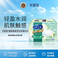 尤妮佳（unicharm）雅致棉柔型化妝棉66片卸妝棉輕潤保濕柔軟親膚水潤七夕禮物