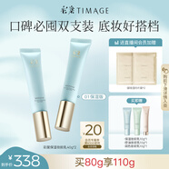 彩棠（TIMAGE）妝前乳隔離霜素顏提亮膚色隱形毛孔01雙支裝保濕版生日禮物送女友