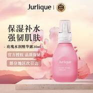 茱莉蔻（Jurlique）玫瑰水潤(rùn)精華露熬夜30ml保濕補(bǔ)水提亮肌膚七夕情人節(jié)女生生日禮物