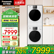 松下（Panasonic）白月光4.0洗烘套裝 10+10KG款 升級彩屏觸控智能投放除毛洗烘除菌螨正反轉(zhuǎn) 以舊換新 N531T+N531TR 【經(jīng)典款】白月光4.0 N531T+N531TR