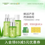 璦露德瑪蘆薈膠控油祛痘組合 洗面奶潔面蘆薈凝膠爽膚水保濕乳面霜護(hù)膚品 【三件套】水+乳液+精華