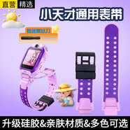 十閃 小天才手表表帶z6Pro/z6s/z6a兒童電話手表硅膠替換表帶通用q1a/D2/z9/z8/z7/z5Pro/z3葉羅麗