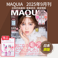 空運(yùn)進(jìn)口【部分送贈(zèng)品】MAQUIA雜志 2025年訂閱 東方神起 日本時(shí)尚女士美容化妝雜志日語期刊日系美妝時(shí)尚雜志 【單期】2025年9月刊（附贈(zèng)品）