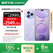 小米Civi5Pro 【國家補貼】新品5G小米手機 第四代驍龍8s 星云紫 12GB+512GB