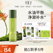 尋薈記控油祛痘精華水乳套裝女清爽控油男化妝水不悶痘改善皮膚粗糙乳液 發(fā)酵控油水120ml（升級(jí)款）