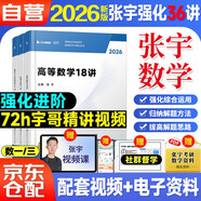 張宇2026考研數(shù)學36講（高等數(shù)學18講+線性代數(shù)9講+概率論與數(shù)理統(tǒng)計9講） 數(shù)學一/三 可搭張劍英語肖秀榮腿姐政治李永樂復習全書武忠祥高數(shù)講義線性代數(shù)