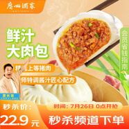 廣州酒家利口福 鮮汁大肉包390g*2袋 12個(gè) 兒童面點(diǎn) 速食懶人 早餐半成品 包子